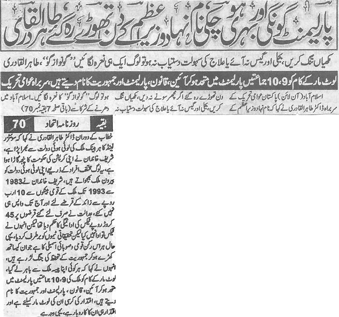 تحریک منہاج القرآن Minhaj-ul-Quran  Print Media Coverage پرنٹ میڈیا کوریج Daily Ittihad Front Page